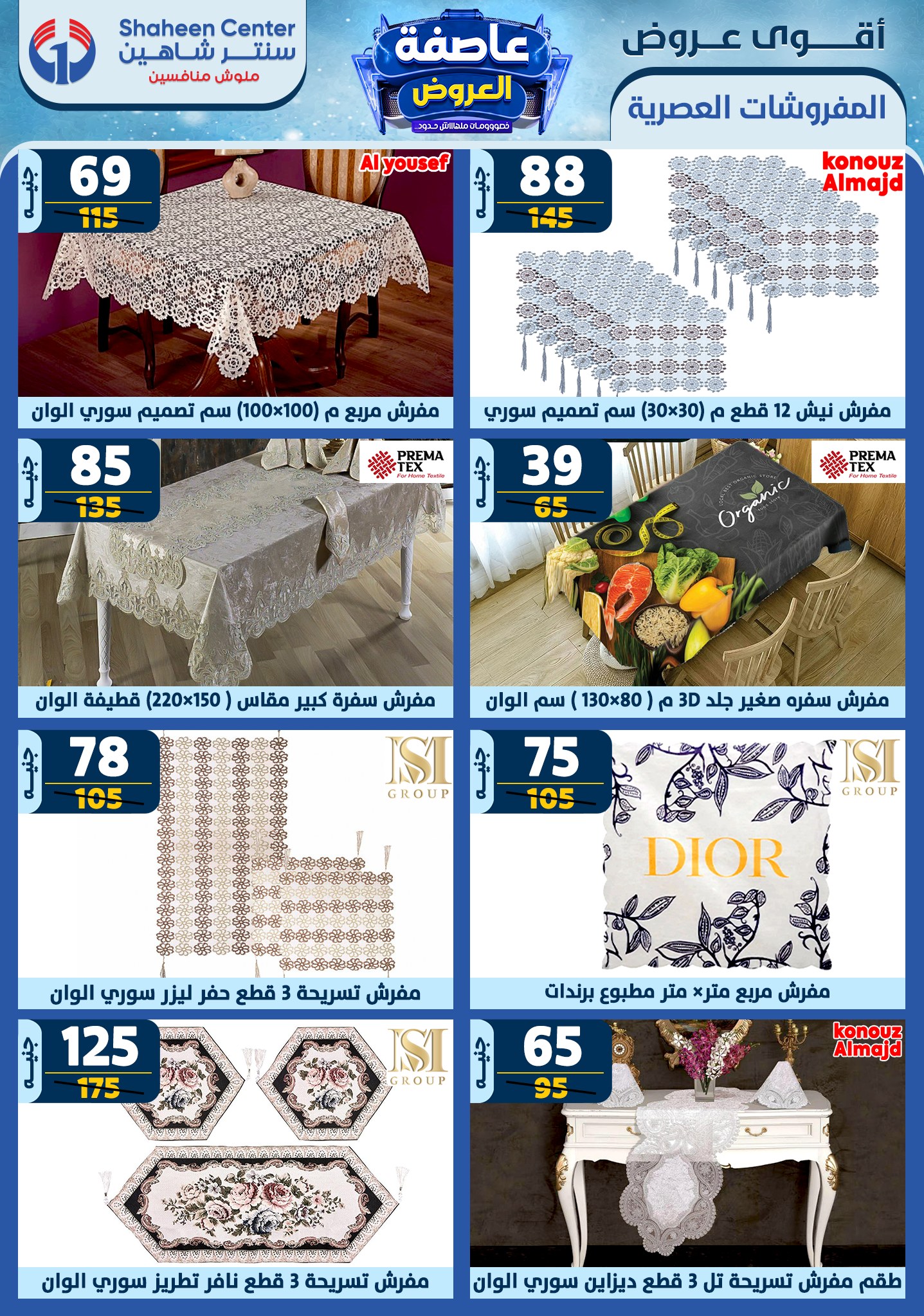 shaheen-center offers from 23jan to 29jan 2025 عروض سنتر شاهين من 23 يناير حتى 29 يناير 2025 صفحة رقم 91